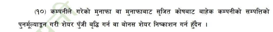 आयोगले टेकेको कम्पनी ऐनको ५६ (१०)