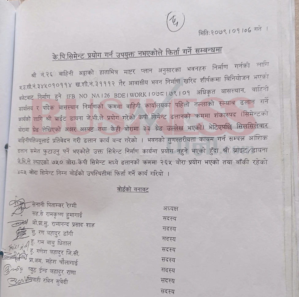 सिमेन्ट फिर्ता गर्ने निर्णयको कपी