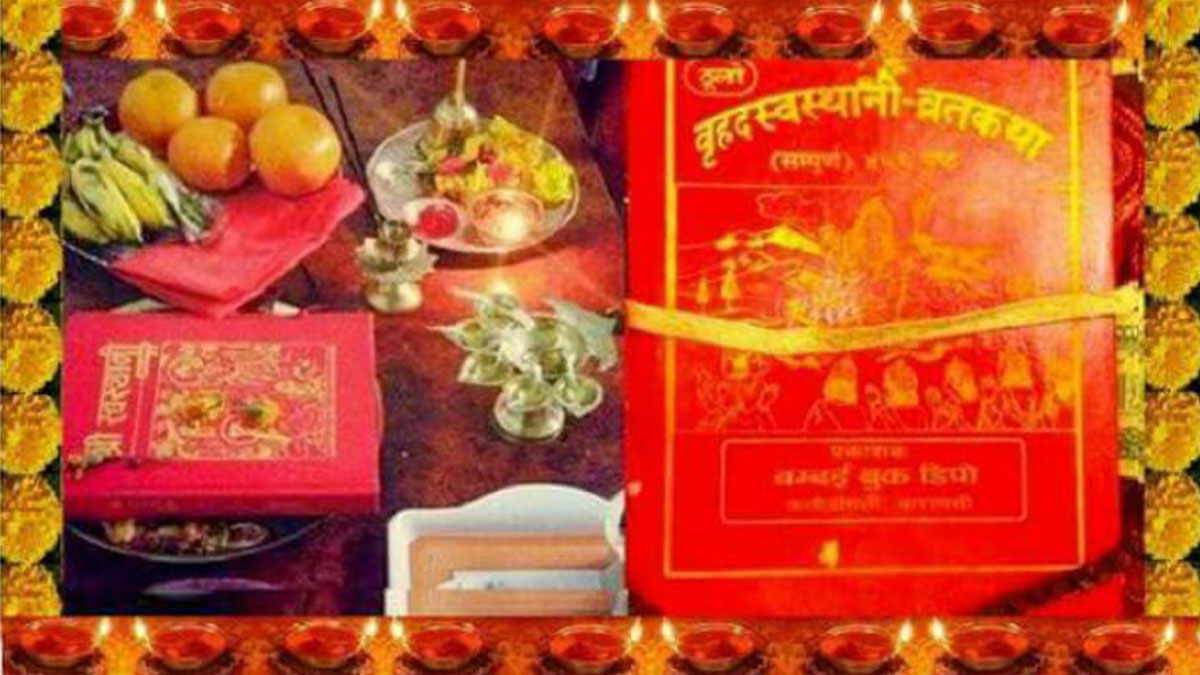 श्रीस्वस्थानी व्रतकथा आजदेखि, यस्तो छ महिमा