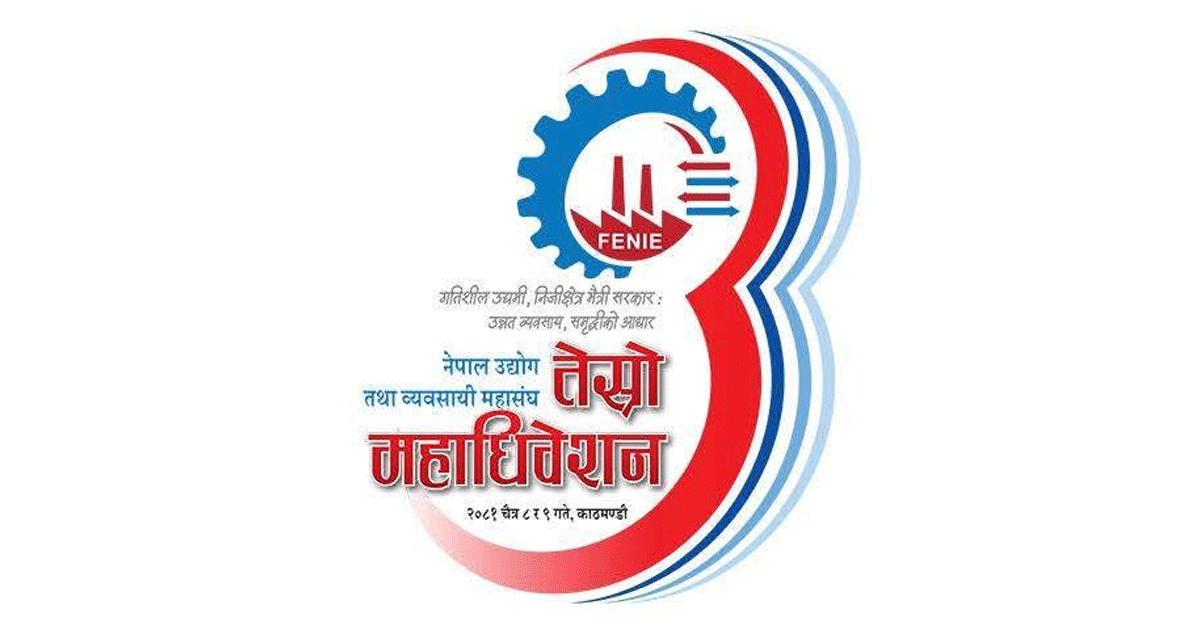 चैत ८ र ९ गते महासंघको अधिवेशन, १ सय स्टल सहितको औद्योगिक प्रदर्शनी ...