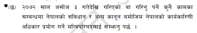 नेपाल कानून व्याख्या सम्बन्धी ऐन, २०१० को व्यवस्था 