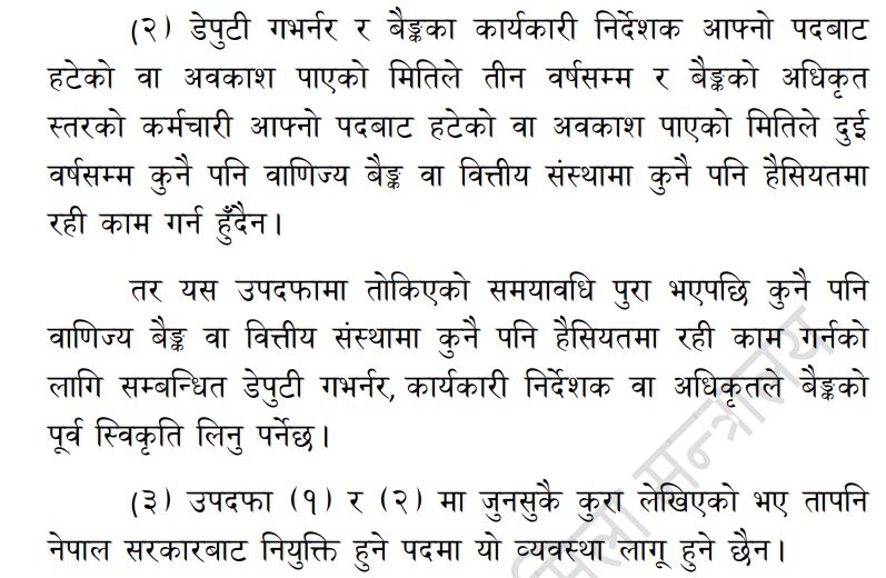 राष्ट्र बैंक ऐनको व्यवस्था