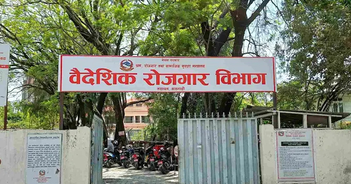विदेशमा श्रमिक पठाउने विज्ञापनमा सम्पर्क विवरण खुलाउन वैदेशिक रोजगार विभागको निर्देशन