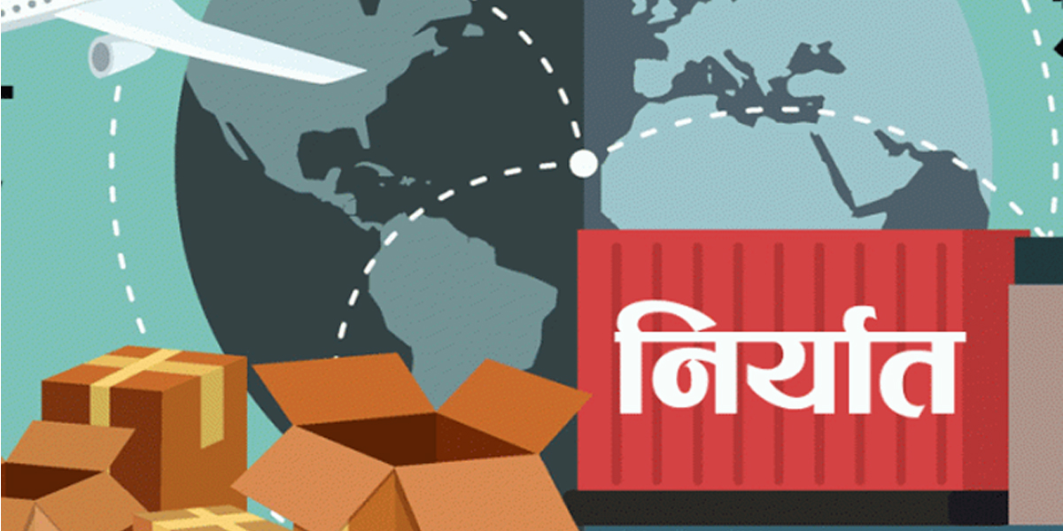 उद्योगीले पाउने भए निर्यात बापतको नगद अनुदान