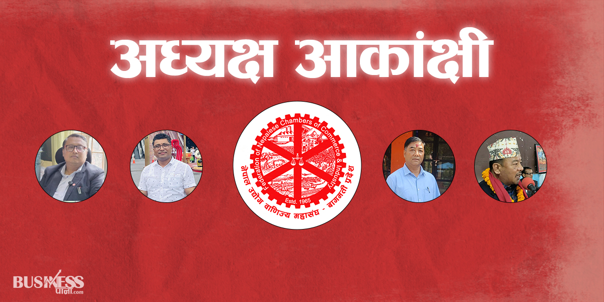 महासंघ बागमती प्रदेशको अध्यक्षका लागि ४ जना आकांक्षी, कसले मार्ला बाजी ?