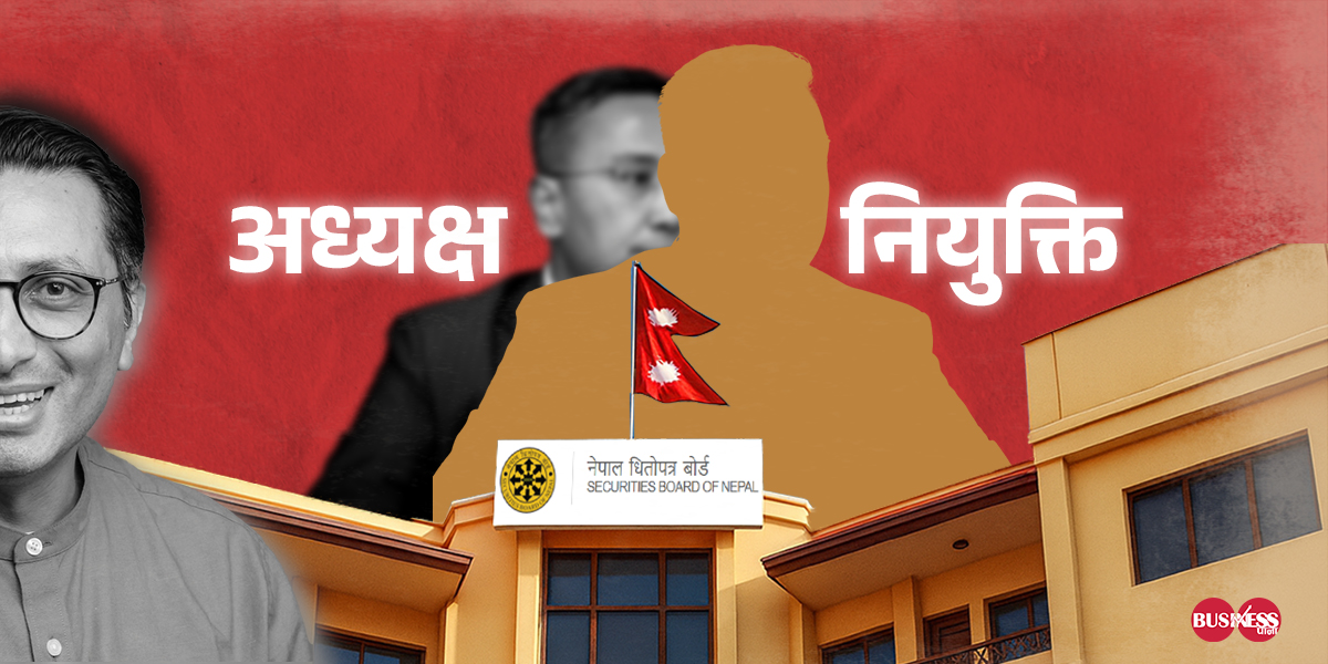 जो धितोपत्र बोर्डको अध्यक्षको लागि चर्चामा छन्