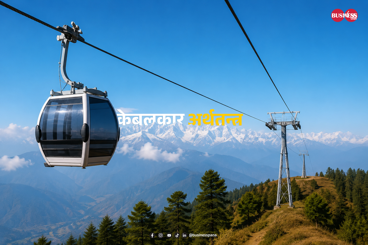 केबलकार अर्थतन्त्रः पहाडका टाकुरामा जुर्मुराइरहेको पर्यटनको नयाँ लहर