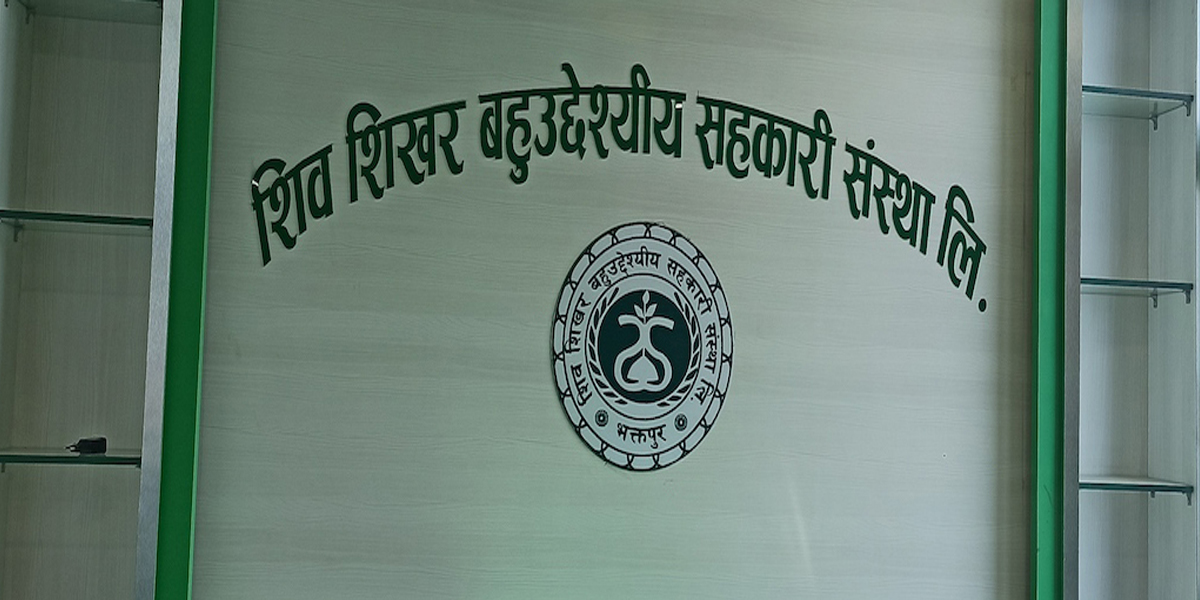 शिवशिखर सहकारीबाट पीडित २१६ जनाले पाए बचत फिर्ता
